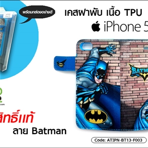 [ATIPN-TB13-F003] เคสฝาพับ เนื้อ TPU - iPhone 5C