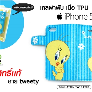 [ATIPN-TW13-F007] เคสฝาพับ เนื้อ TPU - iPhone 5C