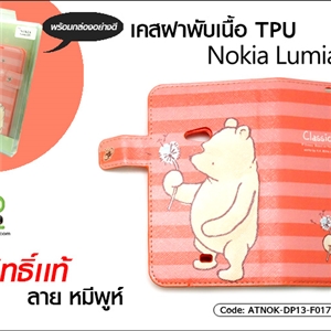 [ATNOK-DP13-F017] เคสฝาพับ เนื้อ TPU - Nokia Lumia 625