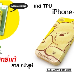 เคส TPU - iPhone 4S