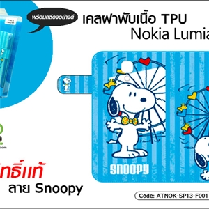 [ATNOK-SP13-F001] เคสฝาพับ เนื้อ TPU - Nokia Lumia 510