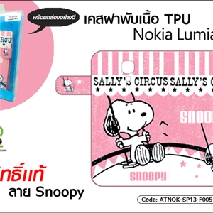 [ATNOK-SP13-F005] เคสฝาพับ เนื้อ TPU - Nokia Lumia 510