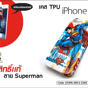 [ATIPN-SM13-C004] เคส TPU - iPhone 5S