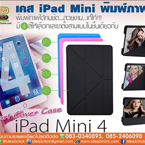 [ipadMini 4-02]  Smart Cover Case ของ iPad mini 4