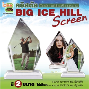 Photo Crystal ทรง Big ice Hill screen