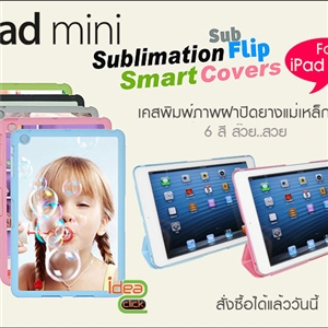 ใหม่! เคส iPad Mini ยางมีฝาปิด มีแม่เหล็ก พับตั้งได้