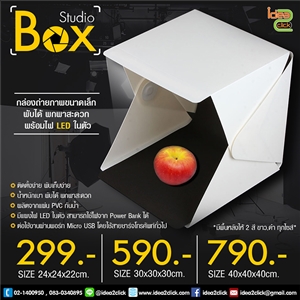 [StudioBox-01] Studio Box กล่องถ่ายขนาดเล็ก พับได้ พกพาสะดวก พร้อมไฟ LED ในตัว