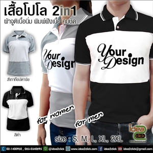 เสื้อโปโล 2in1 
