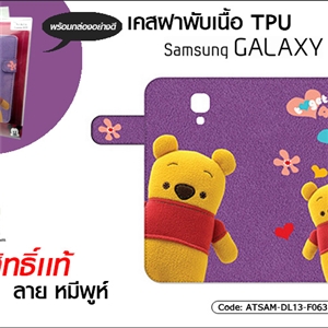 [ATSAM-DL13-F063] เคสฝาพับ เนื้อ TPU - Samsung Galaxy CoreI8260