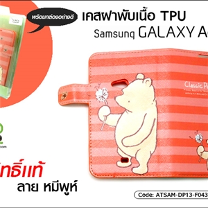 [ATSAM-DP13-F043] เคสฝาพับ เนื้อ TPU - Samsung Galaxy Ace 3