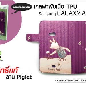 [ATSAM-DP13-F044] เคสฝาพับ เนื้อ TPU - Samsung Galaxy Ace 3