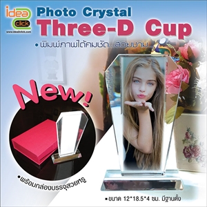 Photo Crystal ทรง Three-D Cup