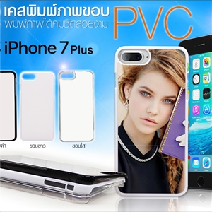 [ip7+-02] เคสพิมพ์ภาพกรอบ PVC - iPhone 7 Plus