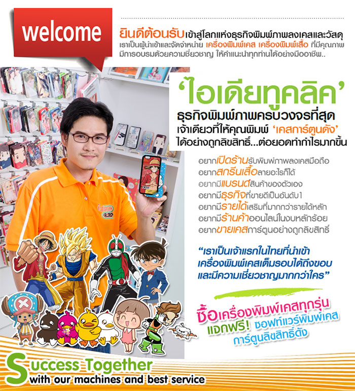เครื่องสกรีนเสื้อ เครื่องสกรีนเคส เครื่องพิมพ์ภาพลงวัสดุ