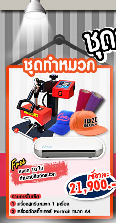 เครื่องสกรีนหมวก