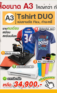 เครื่องสกรีนเสื้อ