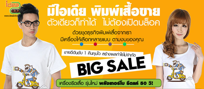 เครื่องสกรีนเสื้อ