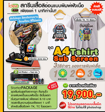 เครื่องสกรีนเสื้อ