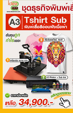เครื่องสกรีนเสื้อ