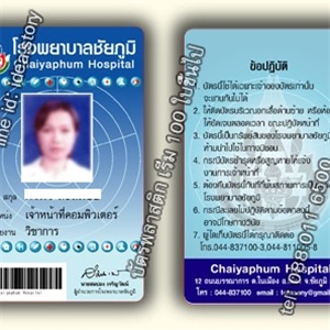 บัตรพนักงานพลาสติก บัตรรายสมาชืก