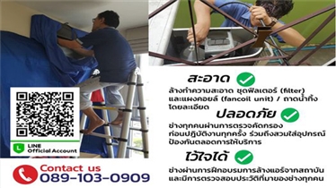 แอร์บอย เซอร์วิส 089 103 0909 ล้างแอร์ จำหน่าย ติดตั้งแอร์