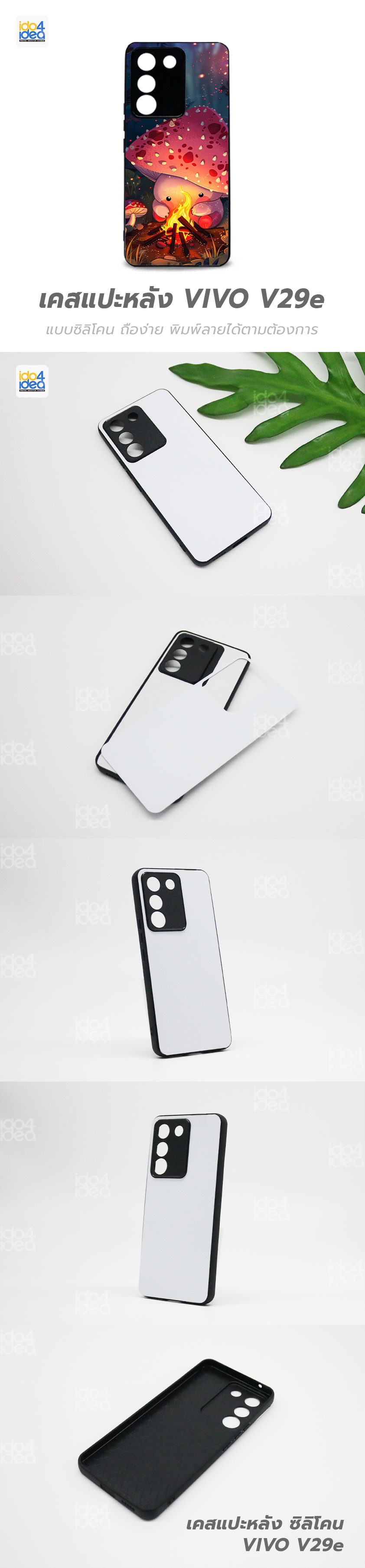 เคส Vivo V29E ซิลิโคน สำหรับสกรีนลาย พิมพ์ภาพได้