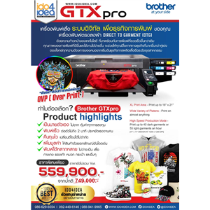 [Brother-GTXPro] เครื่องพิมพ์เสื้อระบบดิจิทัล Brother GTX pro  