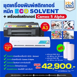 [ECO-Solvent-Set] ชุดเครื่องพิมพ์สติกเกอร์ หมึก ECO-Solvent พร้อมเครื่องตัด Cameo 5 Alpha