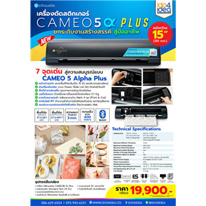 [PKCMO5-AP-Plus] เครื่องตัดสติกเกอร์ Cameo V.5 Alpha Plus ขนาดหน้ากว้าง 15 นิ้ว