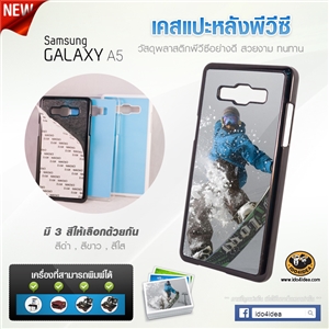 [02105GA5PCB0] เคสพิมพ์ภาพ Samsung Galaxy A5 pvc เนื้อมันเงา