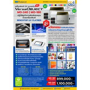 [Roland-VersaOBJECT-MO-180-240 ] เครื่องพิมพ์ UV แบบแท่น ปฏิวัติธุรกิจการพิมพ์ของคุณ ด้วยเครื่องพิมพ์ UV BENCHTOP UV FLATBED VersaOBJECT MO-180 / MO-240