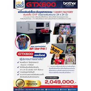 [Brother-GTX600] เครื่องพิมพ์เสื้อระบบดิจิทัล Brother GTX รุ่น GTX600