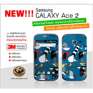 [Skin-Ace-2] สติกเกอร์กันรอย Samsung Galaxy Ace 2