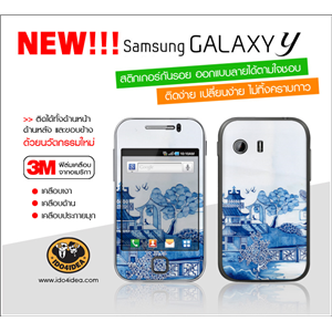 [Skin-SS-Y] สติกเกอร์กันรอย Samsung Galaxy Y