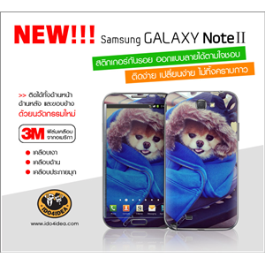 [Skin-Note-2] สติกเกอร์กันรอย Samsung Galaxy Note 2