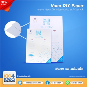[000014] กระดาษ Nano DIY ขนาด A3 - 50 แผ่น/แพ็ค