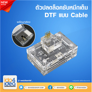 [PK-C9345-EP] ตัวปลดล็อคซับหมึกเต็ม DTF แบบ Cable