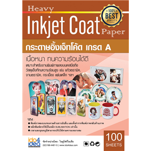 [2100IK01] กระดาษ Inkjet Coat A3 (100 แผ่น/แพ็ค) 120 gsm.