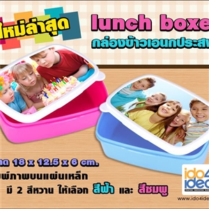 [0705BXC2] กล่องข้าวเด็กสำหรับงานสกรีน กล่องข้าวพลาสติก พิมพ์ภาพ มี 2 สี