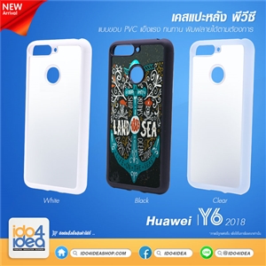 [0210HY618PB] เคสพิมพ์ภาพ Huawei Y6 2018 PVC มี 3 สี