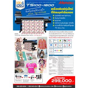 [MIMAKI TS100-1600] เครื่องพิมพ์อิงค์เจ็ทซับลิเมชั่น MIMAKI TS100-1600 Sublimation Transfer Inkjet Printer