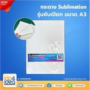 [PK-PP-SUBW-A3] กระดาษซับ รุ่นซับเปียก ขนาด A3