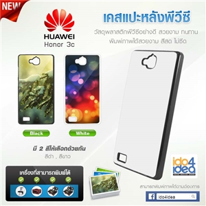 [02102HW3PCB0] เคสพิมพ์ภาพ Huawei Honor 3c วัสดุ PVC เนื้อมันเงา