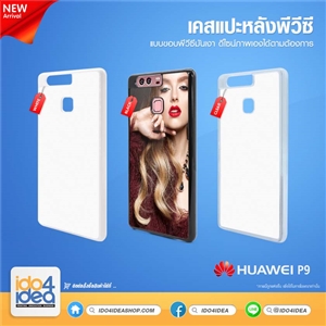 [0210HP9PB] เคสพิมพ์ภาพ Huawei P9 PVC สำหรับงานสกรีน