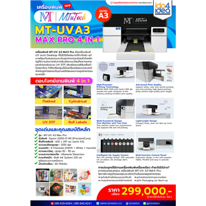[PK-MT-UVA3MX] เครื่องพิมพ์ MT-UV A3MAX Pro 4 in 1