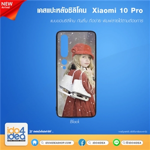 [21XM10PTB] เคสพิมพ์ภาพ สกรีนลาย เคส Xiaomi 10 Pro ซิลิโคน