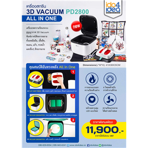 [PK-VC-ALL2800] เครื่องสกรีน ระบบ 3D Vacuum รุ่น PD2800 ( all in one )