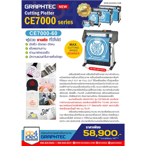 [CE7000-60] เครื่องตัดสติกเกอร์และฉลากสินค้า Graphtec รุ่น CE7000-60