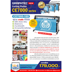 [CE7000-160] เครื่องตัดสติกเกอร์และฉลากสินค้า Graphtec รุ่น CE7000-160