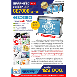 [CE7000-130] เครื่องตัดสติกเกอร์ Graphtec รุ่น CE7000-130